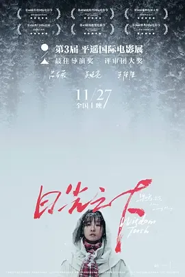 日光之下2020[电影解说]在线观看