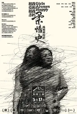 柔情史[电影解说]在线观看