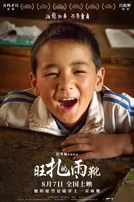 旺扎的雨靴[电影解说]在线观看