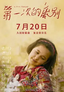 第一次的离别[电影解说]在线观看