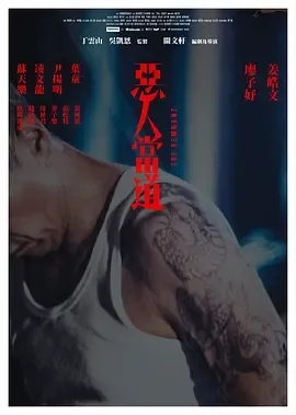 恶人当道在线观看