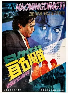冒名顶替1987[电影解说]在线观看