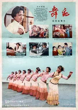 舞恋[电影解说]在线观看