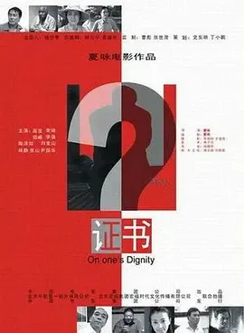 证书[电影解说]在线观看