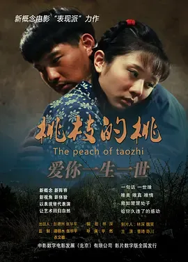 桃枝的桃[电影解说]在线观看
