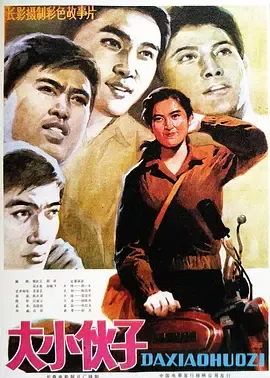 大小伙子1983[电影解说]在线观看