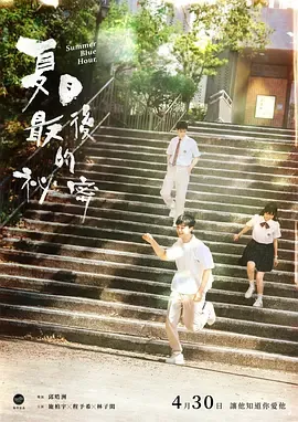 偷偷喜欢你[电影解说]在线观看