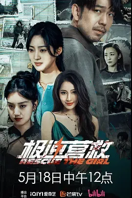 极速营救2026在线观看