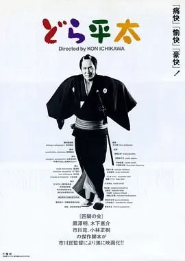 铜锣平太[电影解说]在线观看