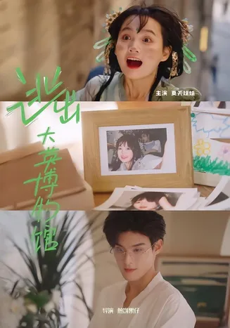 逃出大英博物馆在线观看
