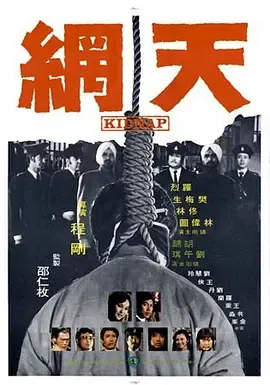天网1974[电影解说]在线观看