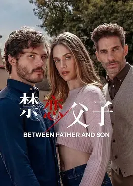 禁恋父子在线观看