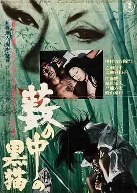 黑猫1968[电影解说]在线观看