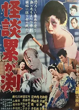怪谈连篇1957[电影解说]在线观看