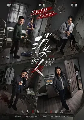 消失的人在线观看