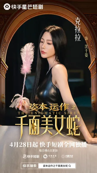 资本运作之千面美女蛇在线观看