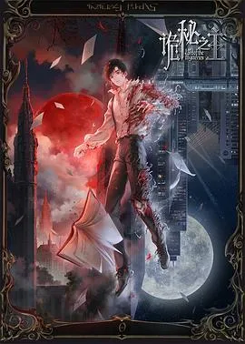 诡秘之主在线观看