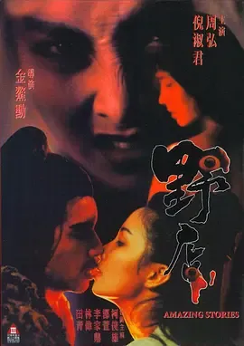 野店1994[电影解说]在线观看