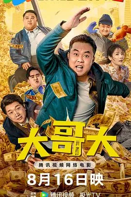 大哥大在线观看