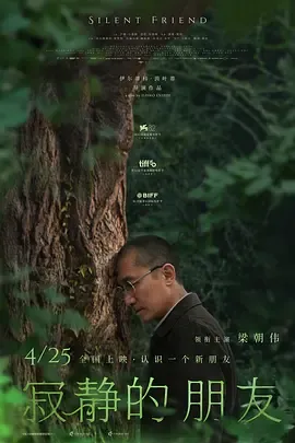 寂静的朋友[电影解说]在线观看