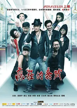 疯狂的蠢贼[电影解说]在线观看