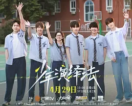 少年演绎法在线观看