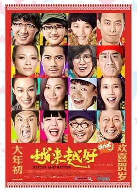 越来越好之村晚[电影解说]在线观看