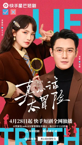 真心话大冒险在线观看