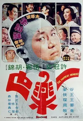 一乐也[电影解说]在线观看