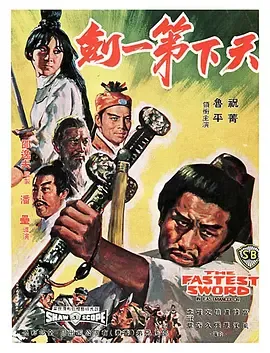 天下第一剑1968[电影解说]在线观看