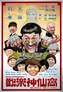 欢乐神仙窝国语在线观看