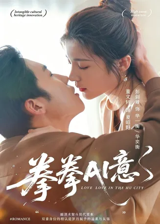 拳拳AI意在线观看