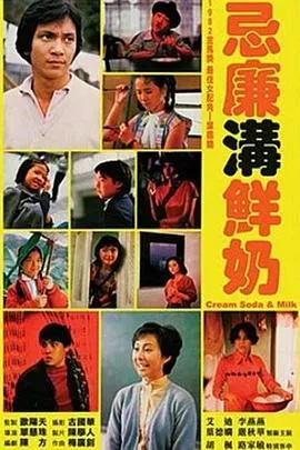 忌廉沟鲜奶国语