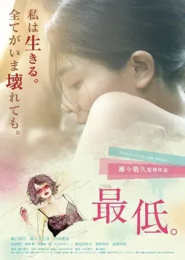 最差劲[电影解说]在线观看