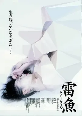 雷鱼[电影解说]在线观看
