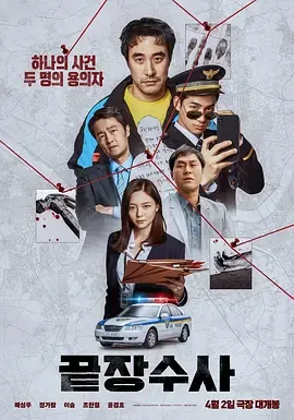 终极调查[电影解说]在线观看