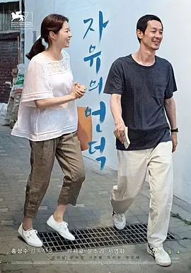 自由之丘2014[电影解说]在线观看