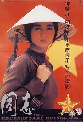 爱人同志国语在线观看