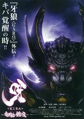 呀：暗黑骑士铠传[电影解说]在线观看