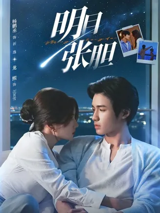明目张胆在线观看