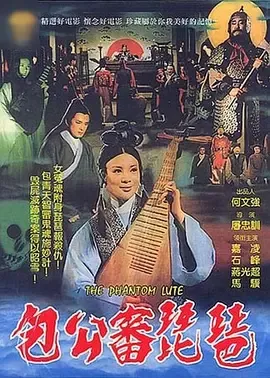 包公审琵琶[电影解说]在线观看