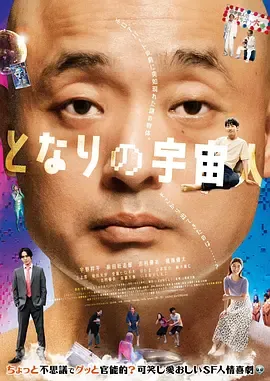 隔壁的外星人在线观看
