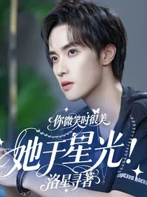 她于星光在线观看