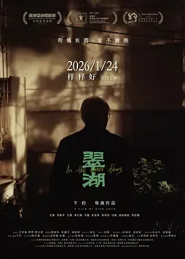 翠湖在线观看
