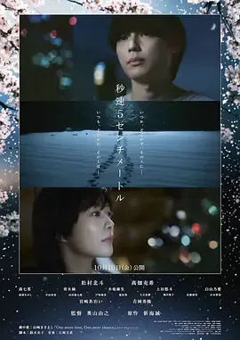 秒速5厘米真人版在线观看