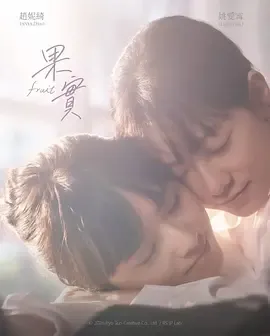 果实在线观看