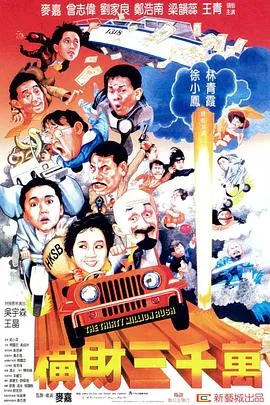 横财三千万国语在线观看