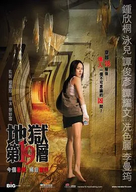 第十九层空间国语在线观看