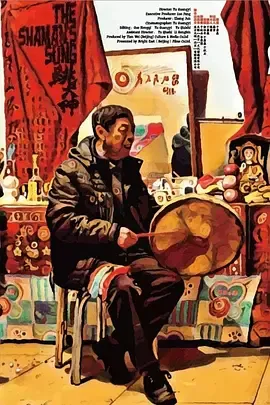 跳大神[电影解说]在线观看