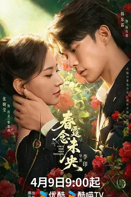 春霆念未央在线观看